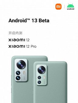 Для четырех моделей Xiaomi уже доступна бета-версия Android 13