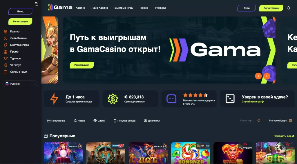 Gama Casino официальный сайт